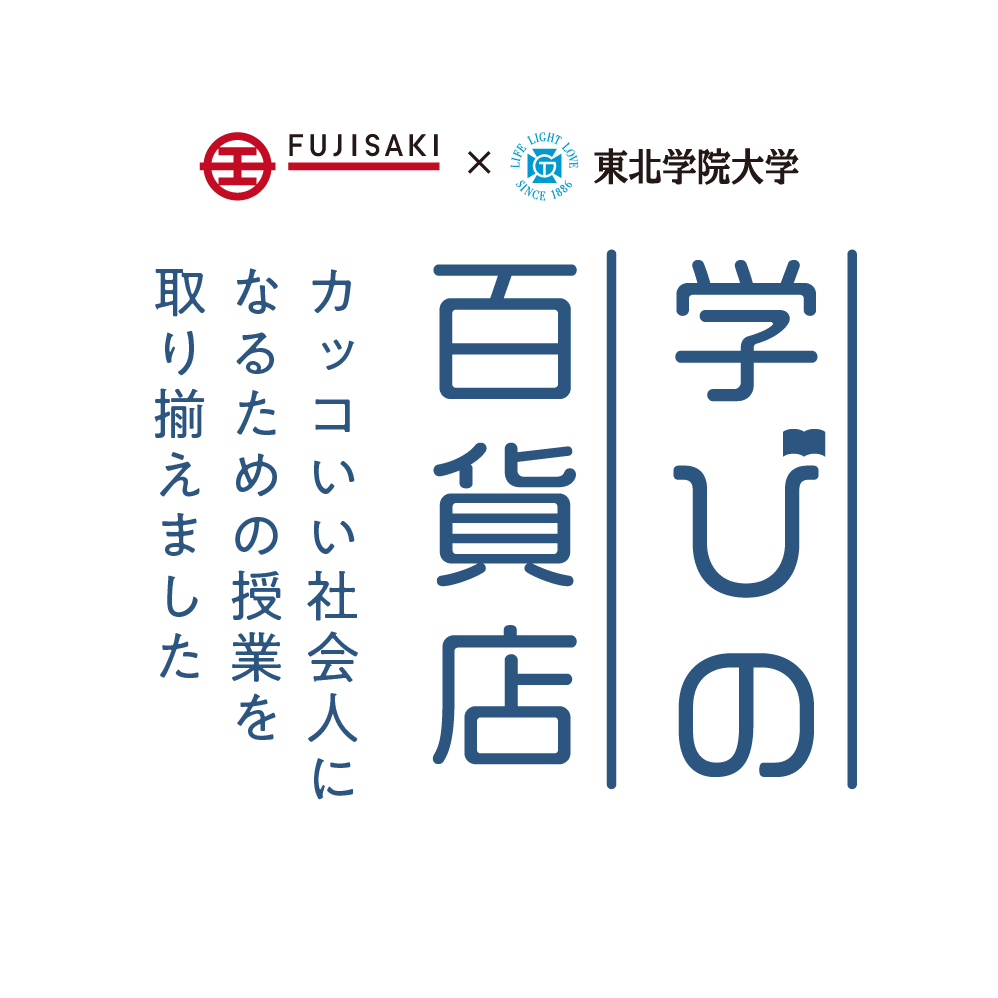 学びの百貨店